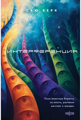 Интерференция