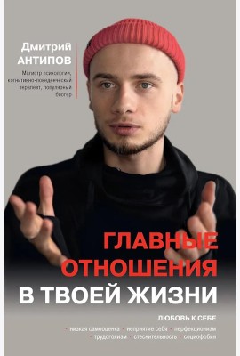 Главные отношения в твоей жизни: любовь к себе