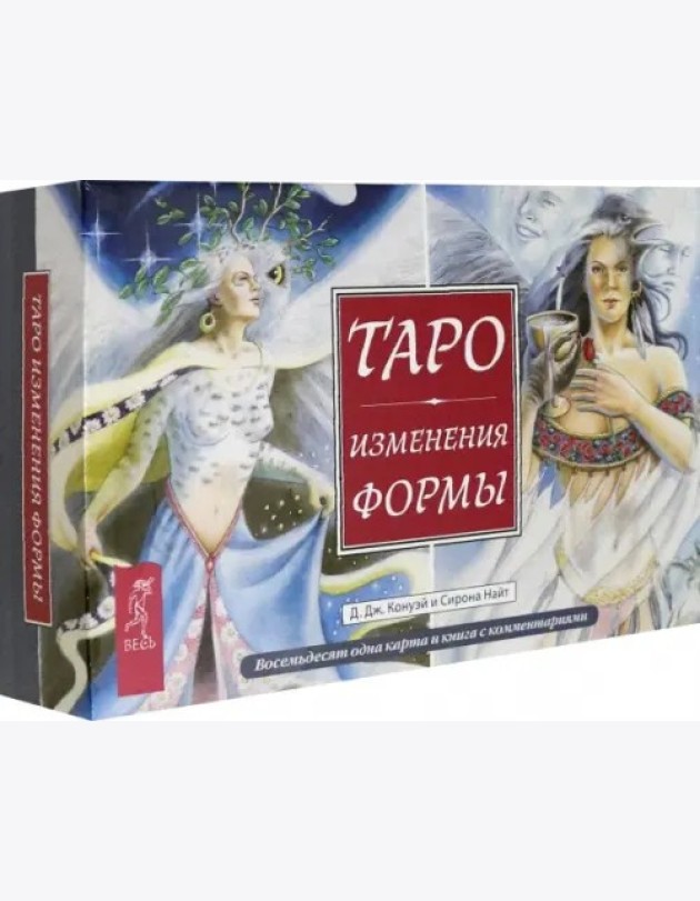 Таро Изменения Формы (брошюра + 81 карта в подарочной упаковке) (3796)