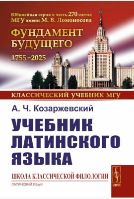 Учебник латинского языка (обл.)