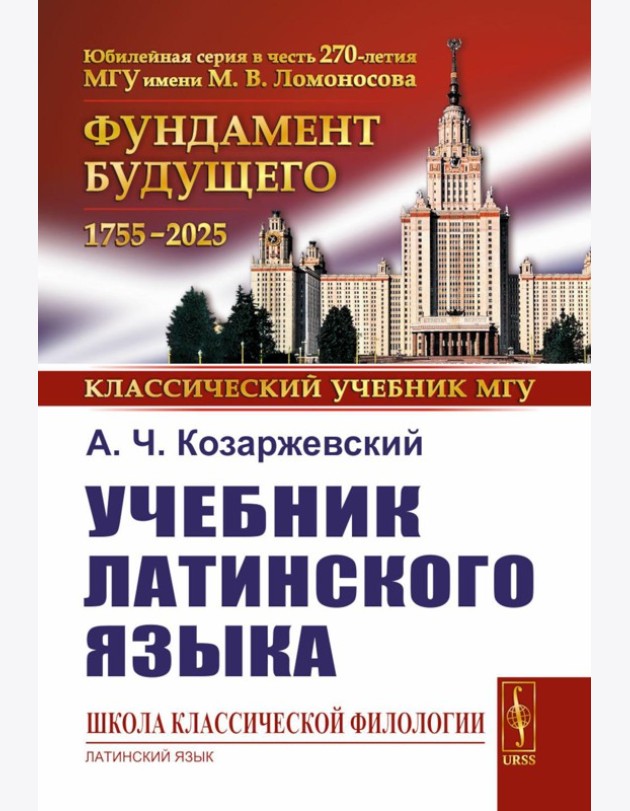 Учебник латинского языка (обл.)