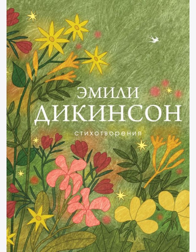 Стихотворения