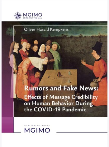 Rumours and Fake News - Effects of Message Credibility on Human Behaviour During the COVID-19 Pandemic: monograph: на англ.яз