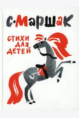 Стихи для детей