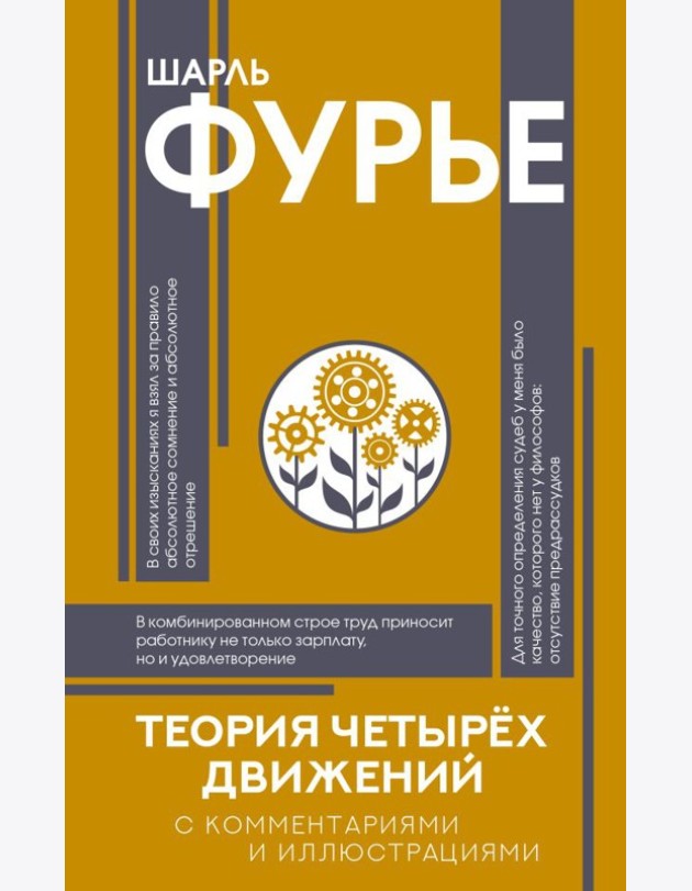 Теория четырех движений