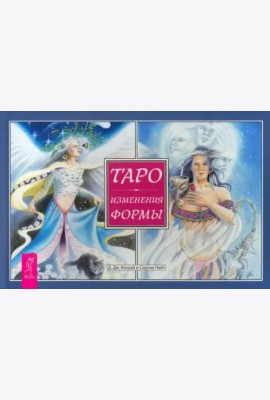 Таро Изменения Формы (брошюра)