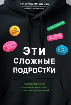 Эти сложные подростки: как подготовиться к переходному возрасту и сохранить отношения?