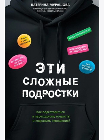Эти сложные подростки: как подготовиться к переходному возрасту и сохранить отношения?