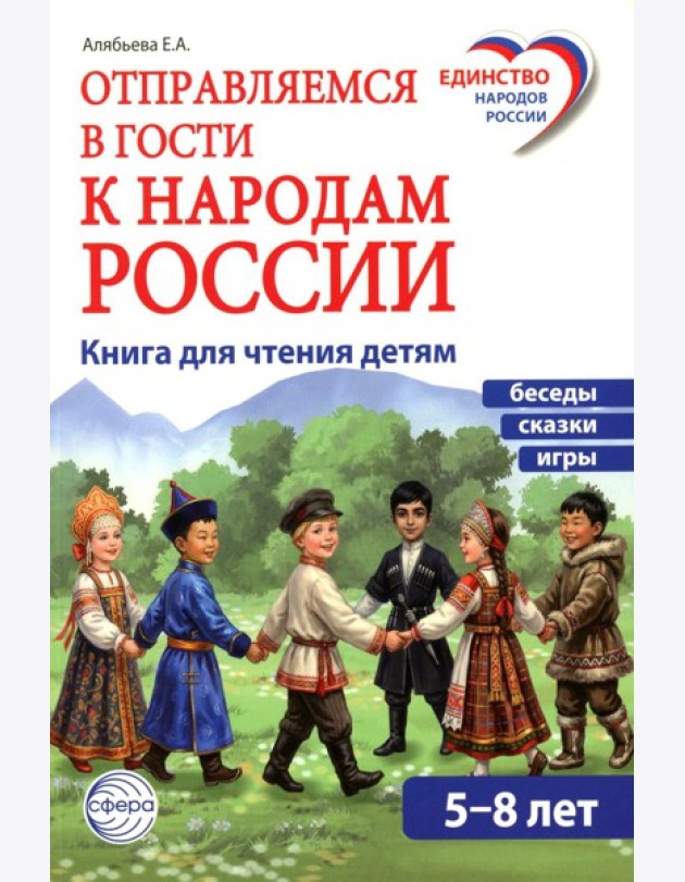 Отправляемся в гости к народам России