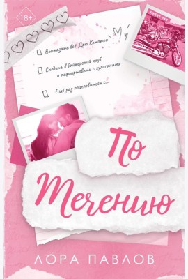 По течению (#1)