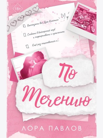 По течению (#1)