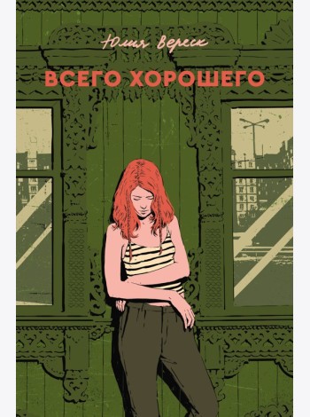 Всего хорошего