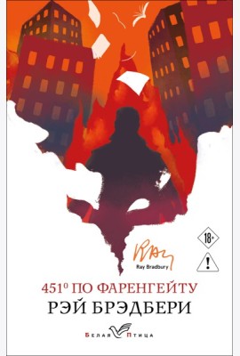 451' по Фаренгейту
