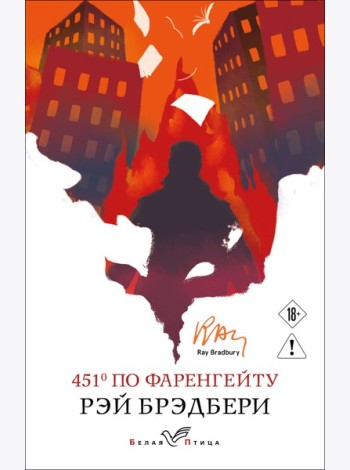 451' по Фаренгейту