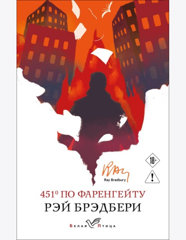 451' по Фаренгейту