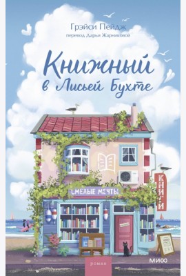 Книжный в Лисьей Бухте