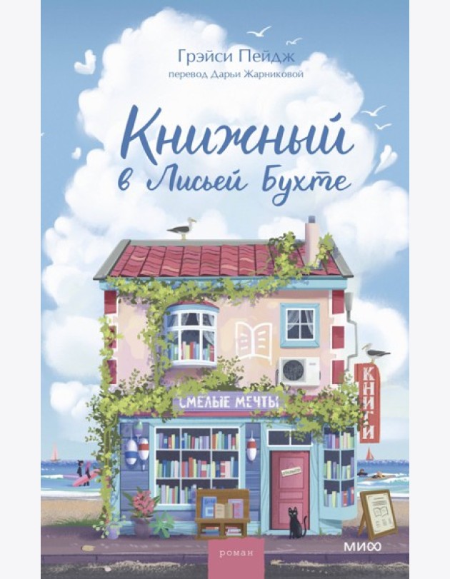 Книжный в Лисьей Бухте