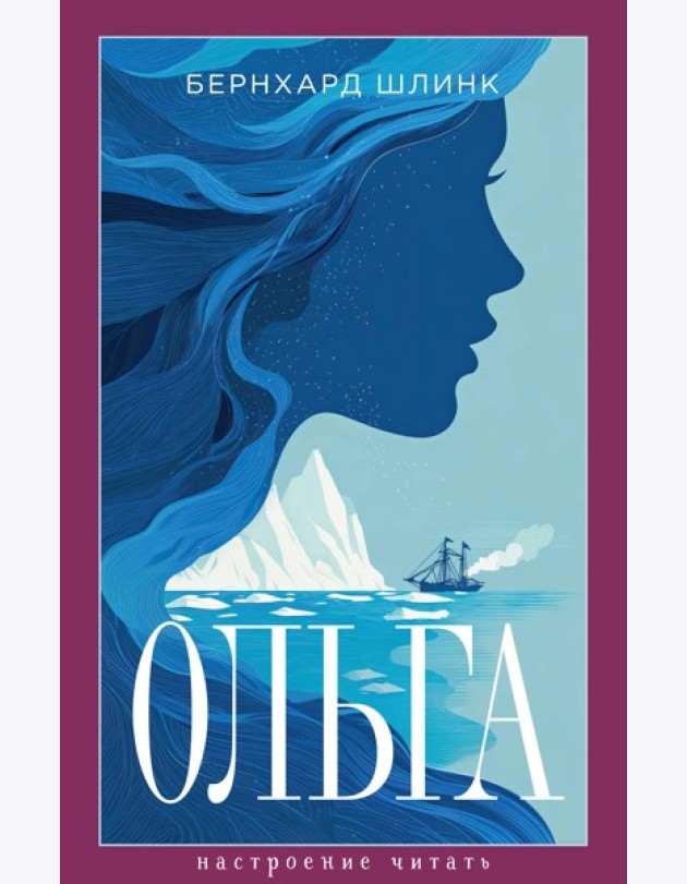 Ольга