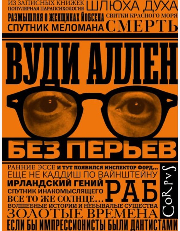 Без перьев