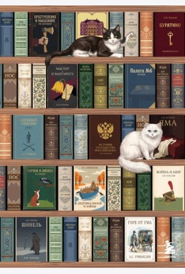 Блокнот. Книжный шкаф. (А5, твердая обложка, 64 л.) (у.н.)