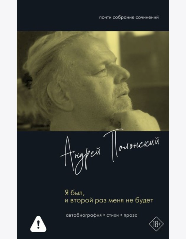 Я был, и второй раз меня не будет