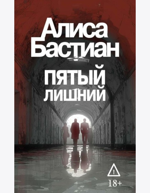 Пятый лишний