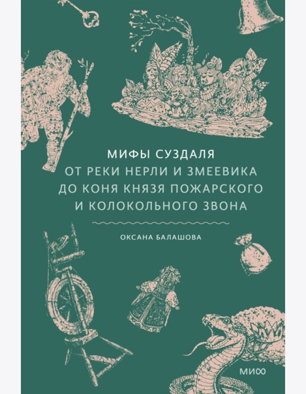Мифы Суздаля. От реки Нерли и змеевика до коня князя Пожарского и колокольного звона