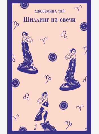 Шиллинг на свечи