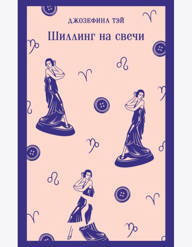 Шиллинг на свечи