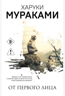 От первого лица