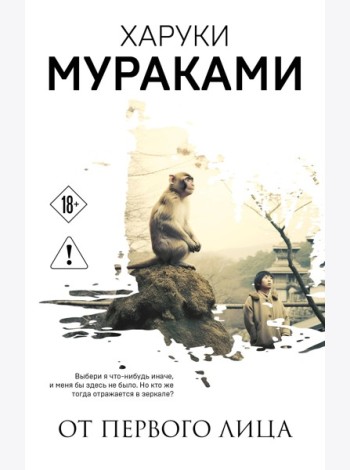 От первого лица