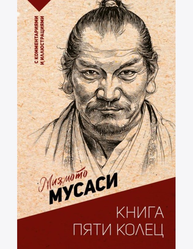 Книга пяти колец