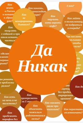 Блокнот. Да никак (А5, твердая обложка, 64 л.)