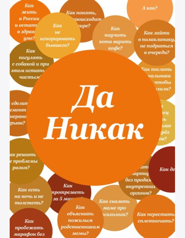 Блокнот. Да никак (А5, твердая обложка, 64 л.)