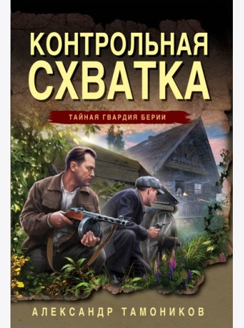 Контрольная схватка