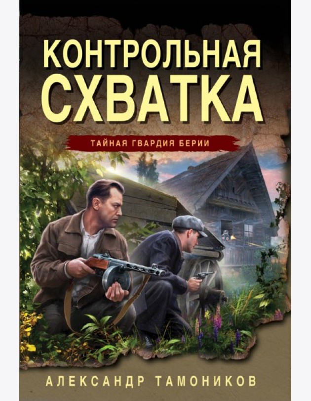 Контрольная схватка