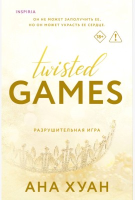 Разрушительная игра