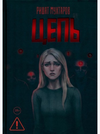 Цепь