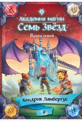 Врата теней (#1)
