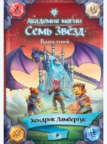 Врата теней (#1)