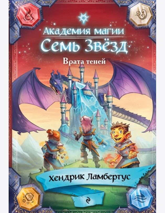 Врата теней (#1)