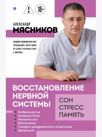 Восстановление нервной системы: сон, стресс, память
