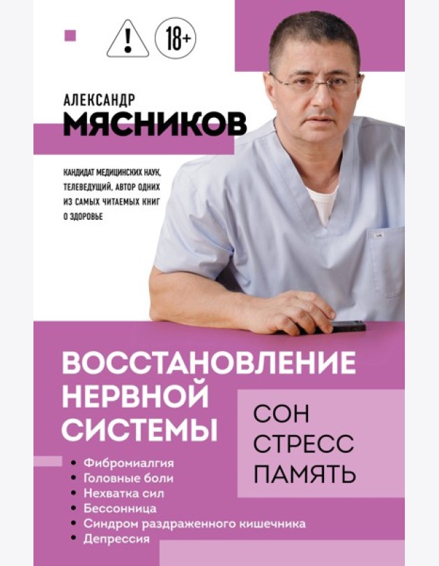Восстановление нервной системы: сон, стресс, память