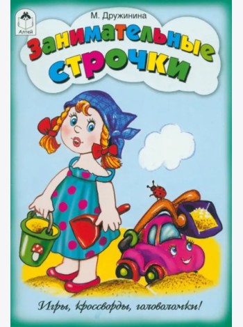 Занимательные строчки