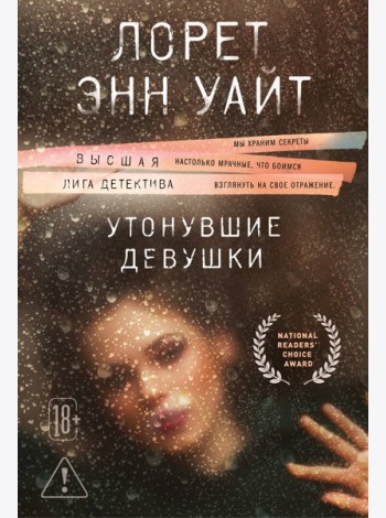 Утонувшие девушки