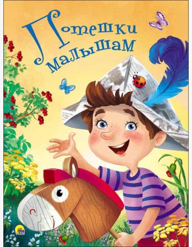 ЦК 4 разворота. ПОТЕШКИ МАЛЫШАМ