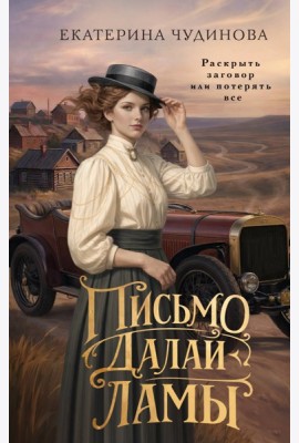 Письмо Далай-ламы