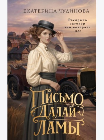 Письмо Далай-ламы