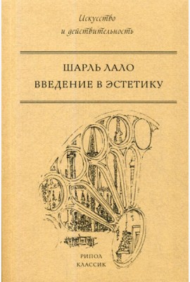 Введение в эстетику