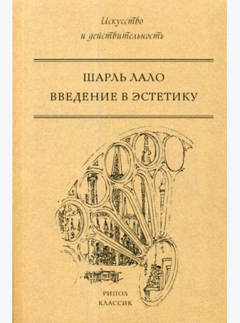 Введение в эстетику
